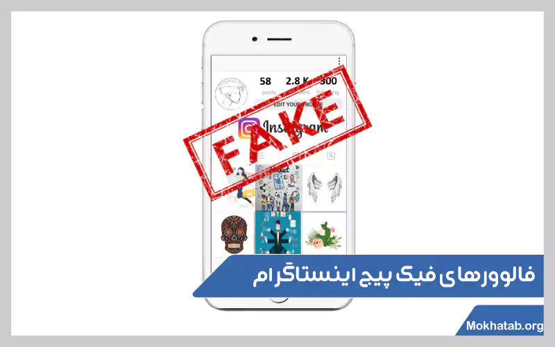 روش-های-حذف-فالوور-فیک-اینستاگرام-فالوورهای-فیک-پیج-اینستاگرام