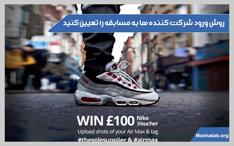 روش-ورود-شرکت-کننده-ها-به-مسابقه-را-تعیین-کنید.