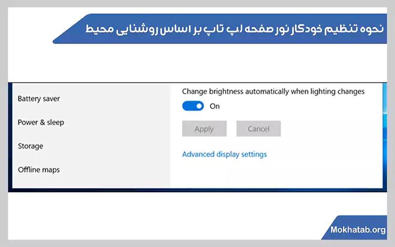 زیاد-کردن-نور-صفحه-لپ-تاپ نحوه تنظیم خودکار نور صفحه لپ تاپ بر اساس روشنایی محیط
