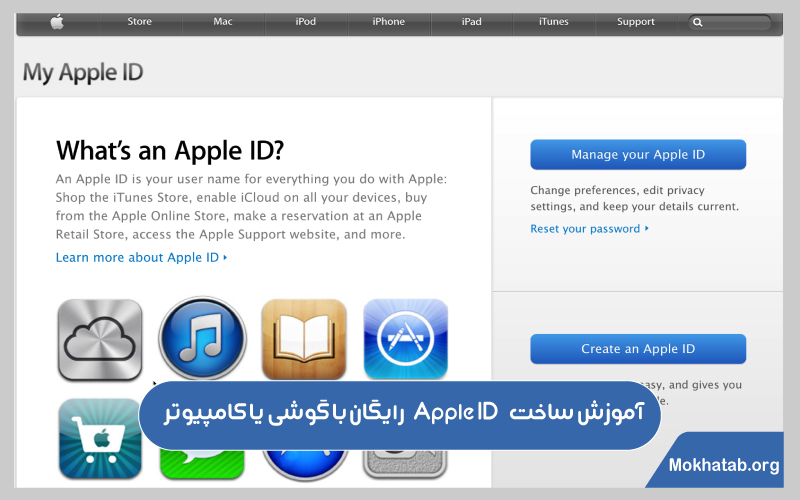 آموزش ساخت اپل آیدی