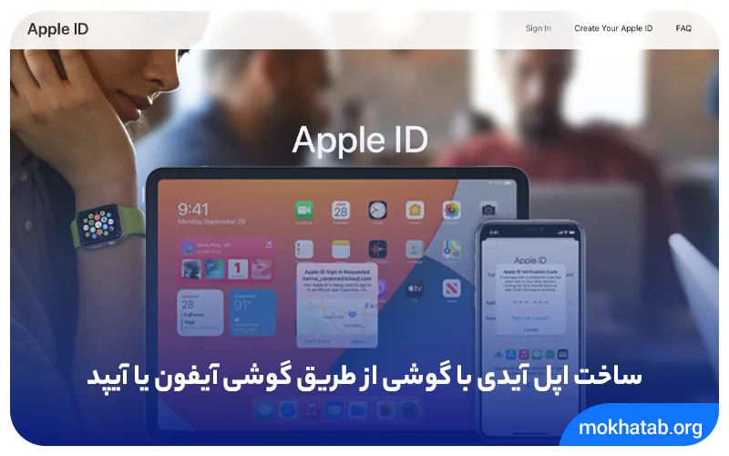  ساخت-اپل-آیدی-با-گوشی-از-طریق-گوشی-آیفون-یا-آیپد