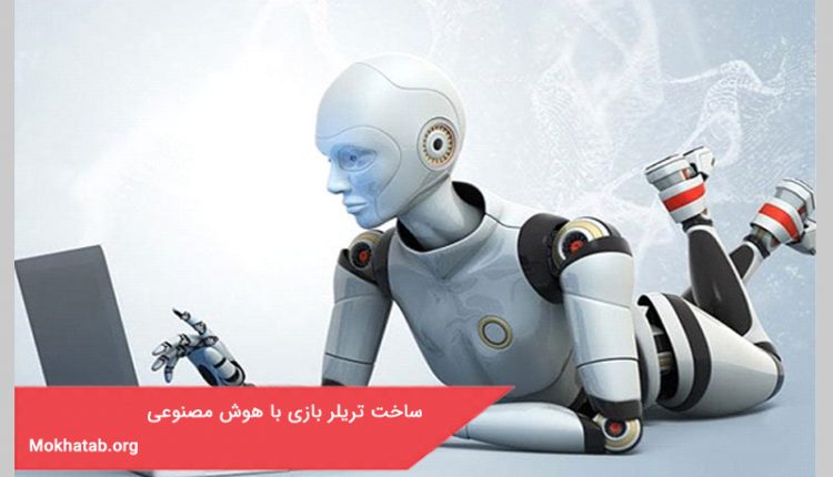 ساخت تریلر بازی با هوش مصنوعی