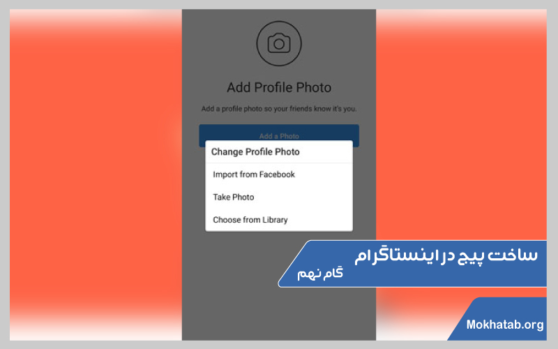 ساخت پیج در اینستاگرام