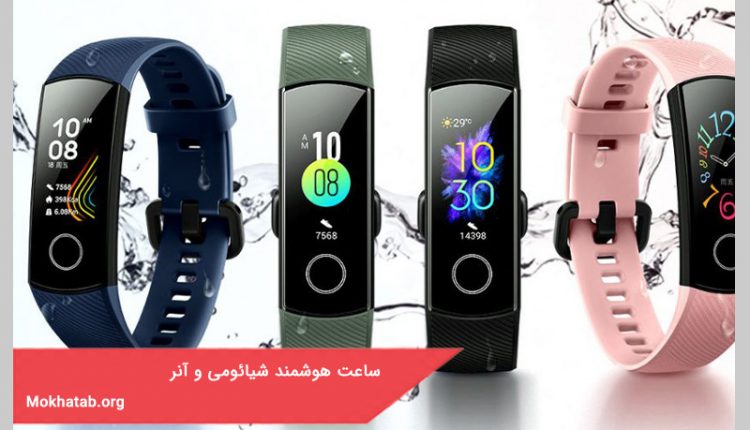 ساعت هوشمند شیائومی و آنر