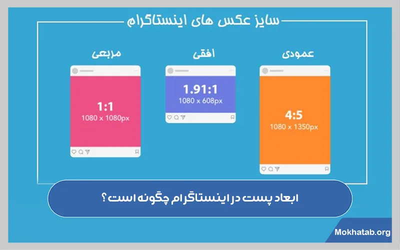 سایز-پست-اینستاگرام.