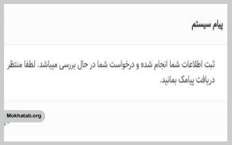 سوابق-بیمه-تامین-اجتماعی-گام-پنجم-ثبت نام