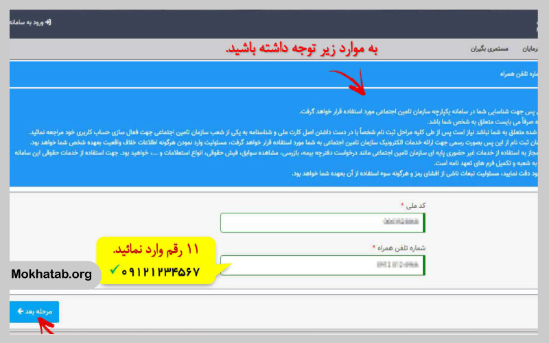 سوابق-بیمه-تامین-اجتماعی-گام-اول