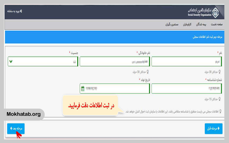 سوابق-بیمه-تامین-اجتماعی-گام-دوم-ثبت نام