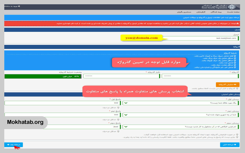 سوابق-بیمه-تامین-اجتماعی-گام-سوم-ثبت نام
