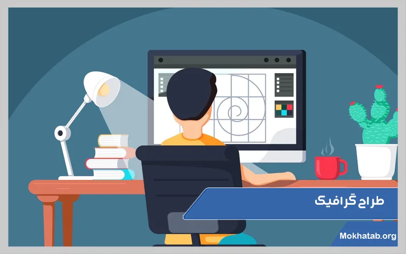 طراح-گرافیک