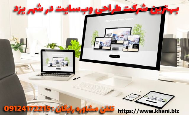 طراحی سایت با وردپرس در یزد