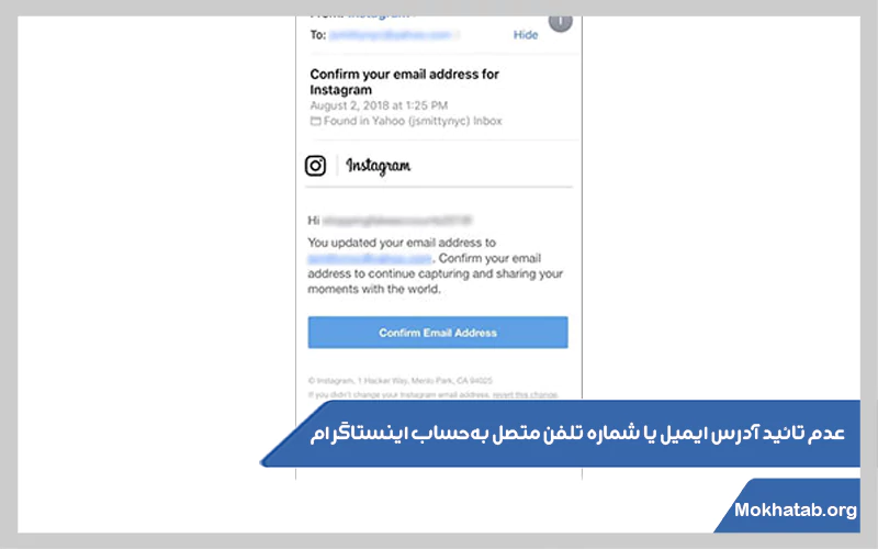 عدم-تائید-آدرس-ایمیل-یا-شماره-تلفن-متصل-به‌حساب-اینستاگرام