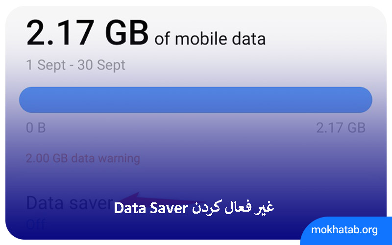 غیر-فعال-کردن-Low-Data-Mode-یا-Data-Saver
