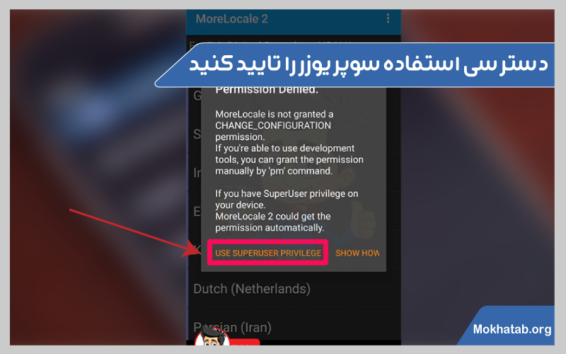 فارسی-کردن-زبان-گوشی--دسترسی-استفاده-سوپریوزر-را-تایید-کنید