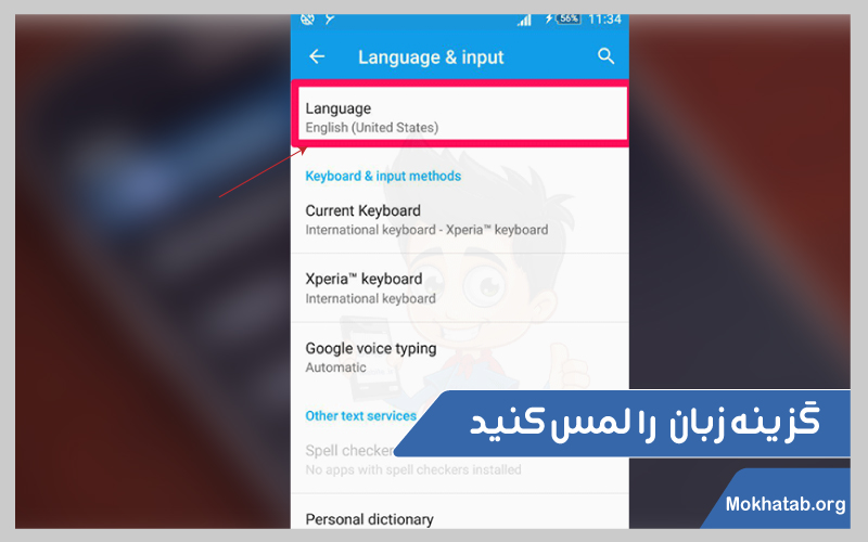 فارسی-کردن-زبان-گوشی-گزینه-زبان-را-لمس-کنید