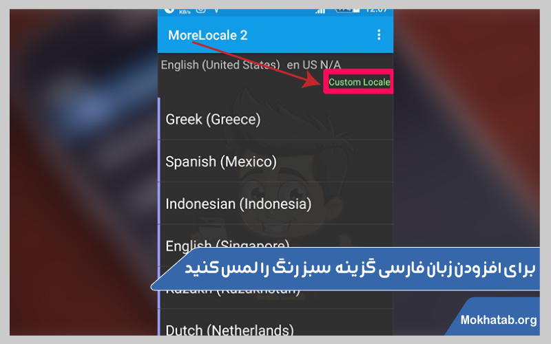 فارسی-کردن-زبان-گوشی-گزینه-سبز-رنگ-را-لمس-کنید