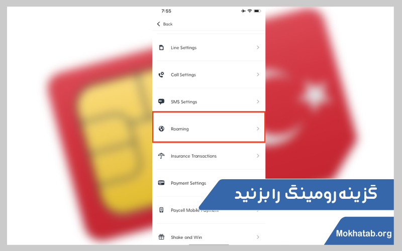 فعال-سازی-رومینگ-ترکسل