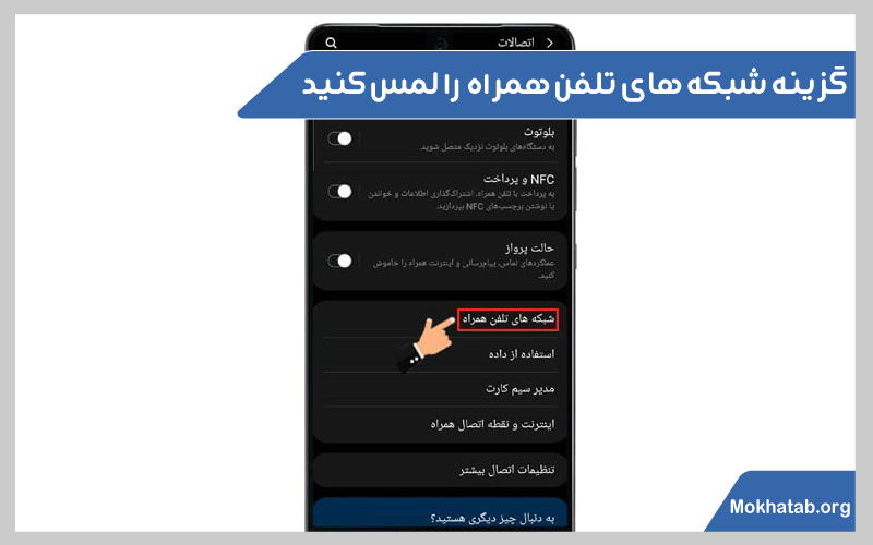 فعال-سازی-رومینگ-همراه-اول-شبکه-های-تلفن-همراه-را-لمس-کنید