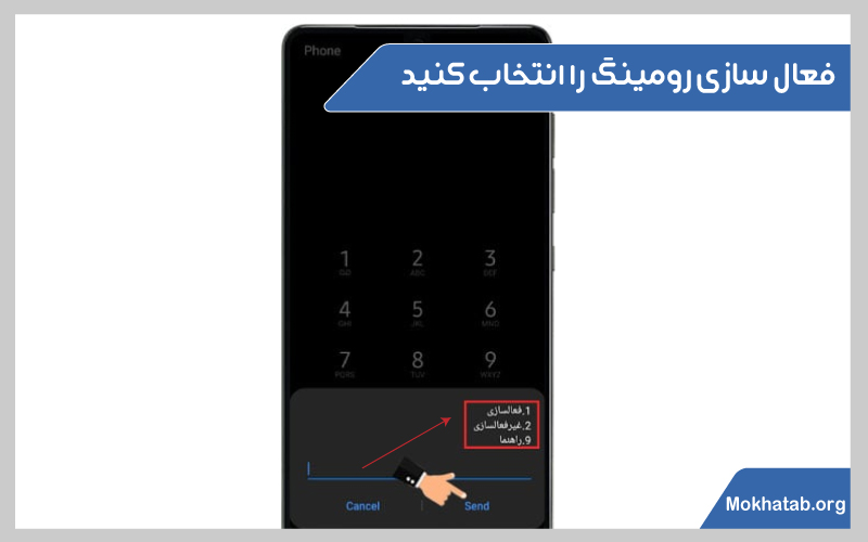 فعال-سازی-رومینگ-همراه-اول-فعال-سازی-را-انتخاب-کنید
