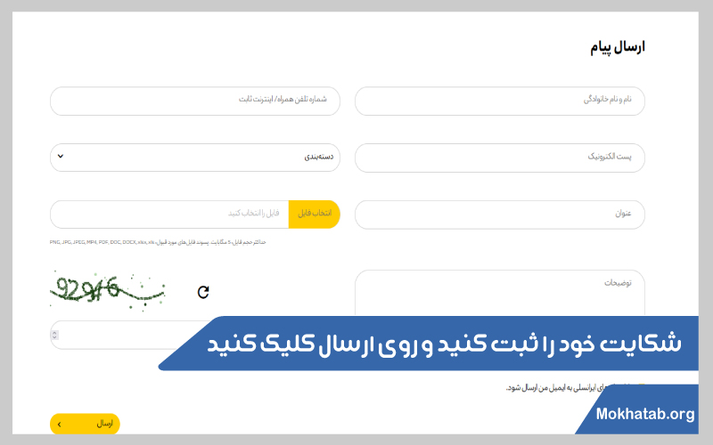 فعال-سازی-سیم-کارت-ایرانسل-غیر-فعال-شده-شکایت-خود-را-ثبت-کنید-و-روی-ارسال-کلیک-کنید
