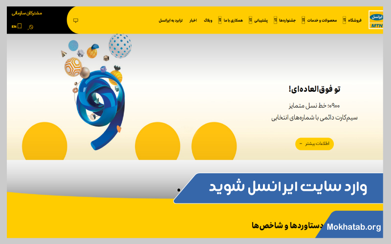 فعال-سازی-سیم-کارت-ایرانسل-غیر-فعال-شده-وارد-سایت-ایرانسل-شوید