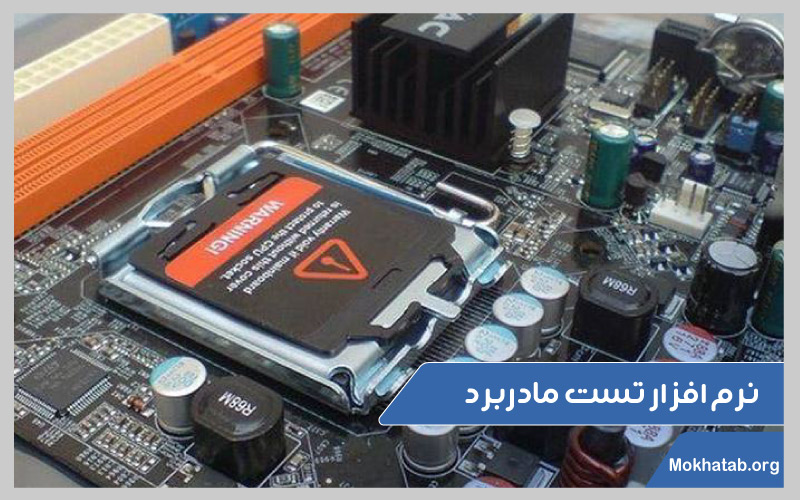 فهمیدن-لپ-تاپ-دست-دوم-از-اصل-نرم-افزار-تست-مادربرد