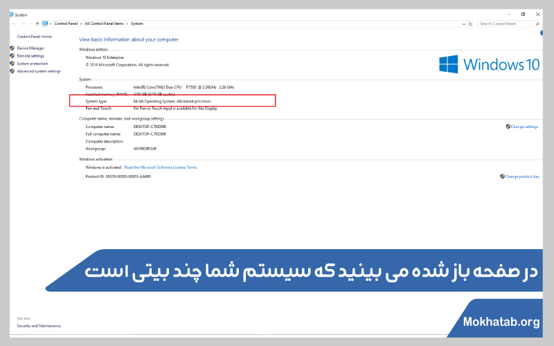 فهمیدن-مشخصات-لپ-تاپ-سیستم-چند-بیتی-است؟