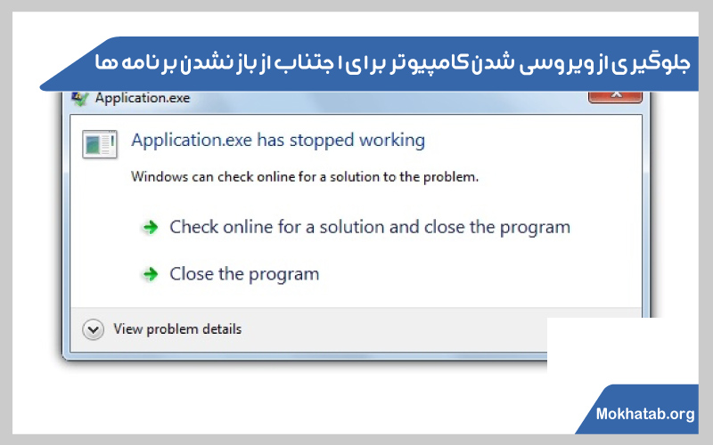 فهمیدن-ویروسی-شدن-لپ-تاپ-جلوگیری-از-ویروسی-شدن-کامپیوتر