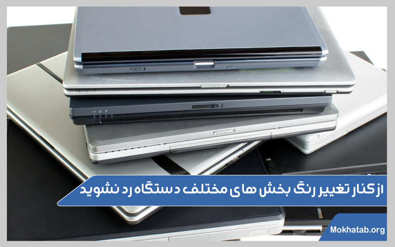 لپ-تاپ-دست-دوم-بخریم-یا-نه؟--از-کنار-تغییر-رنگ-بخش-های-مختلف-دستگاه-رد-نشوید