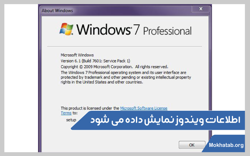 لپ-تاپ-ویندوز-چند-است؟-نمایش-اطلاعات-ویندوز-7