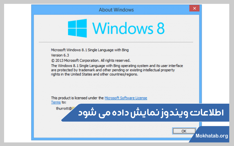لپ-تاپ-ویندوز-چند-است؟-نمایش-اطلاعات-ویندوز-8