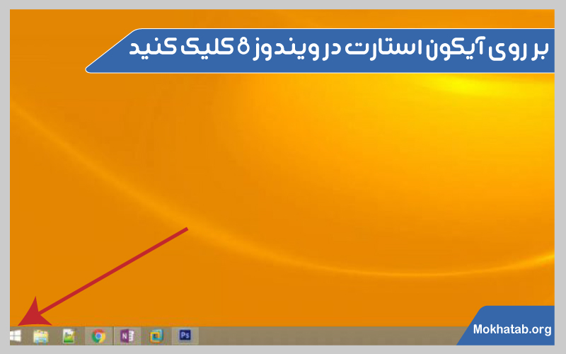 لپ-تاپ-ویندوز-چند-است؟-ویندوز-8