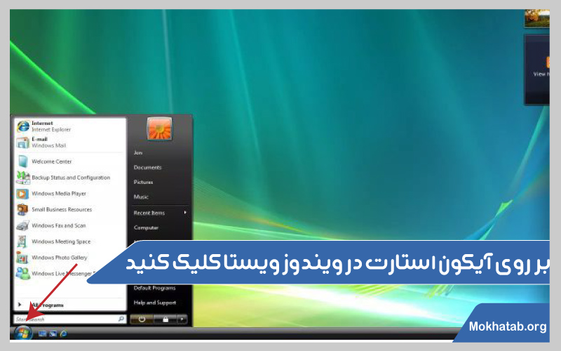 لپ-تاپ-ویندوز-چند-است؟-ویندوز-ویستا