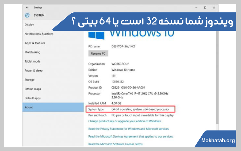 لپ-تاپ-ویندوز-چند-است؟32-بیت-یا-64-بیت