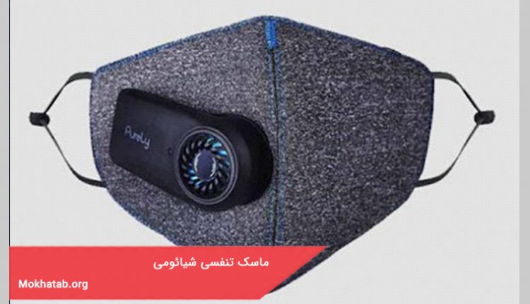 ماسک تنفسی شیائومی