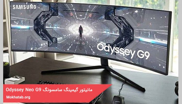 مانیتور گیمینگ سامسونگ Odyssey Neo G9