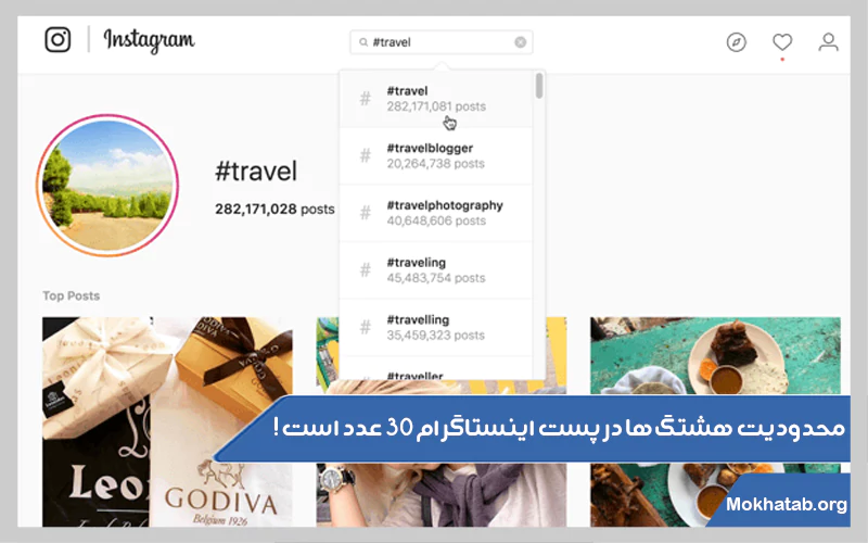 محدودیت-هشتگ‌ها-در-پست-اینستاگرام