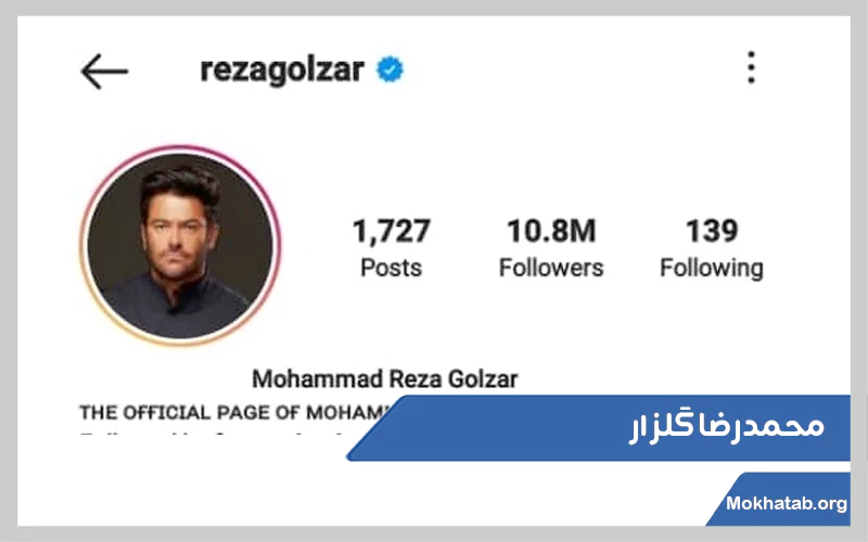 محمدرضا-گلزار.