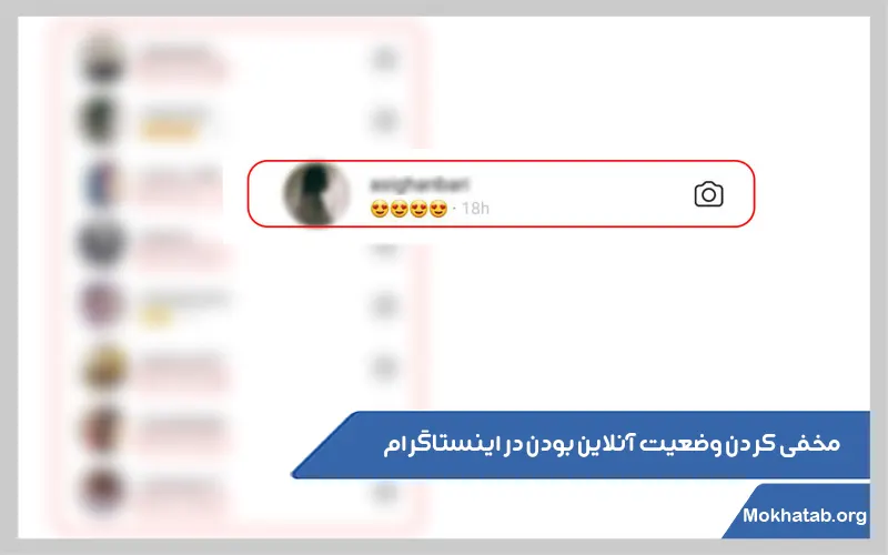 مخفی-کردن-وضعیت-آنلاین-بودن-در-اینستاگرام.