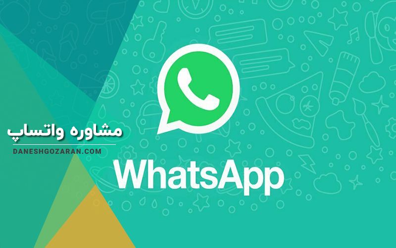 مشاوره تحصیلی آنلاین