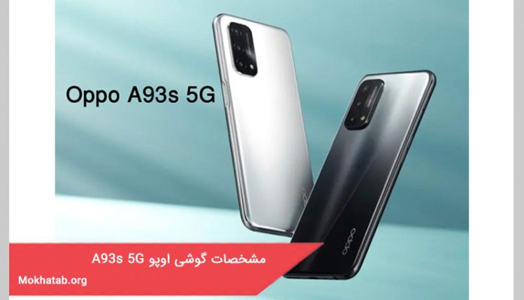 مشخصات گوشی اوپو A93s 5G