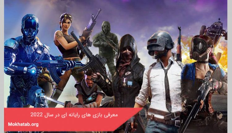 معرفی بازی های رایانه ای در سال ۲۰۲۲