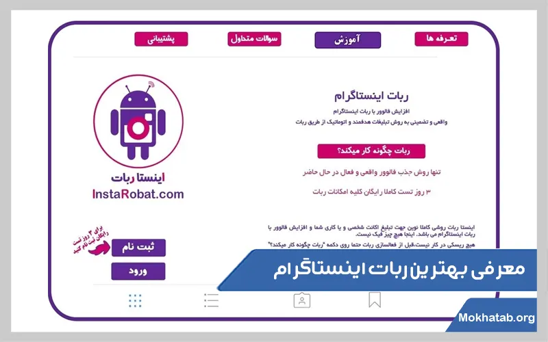 معرفی-بهترین-ربات-اینستاگرام