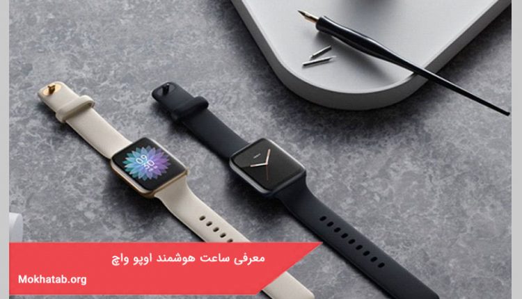 معرفی ساعت هوشمند اوپو واچ