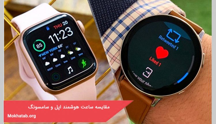 مقایسه ساعت هوشمند اپل و سامسونگ
