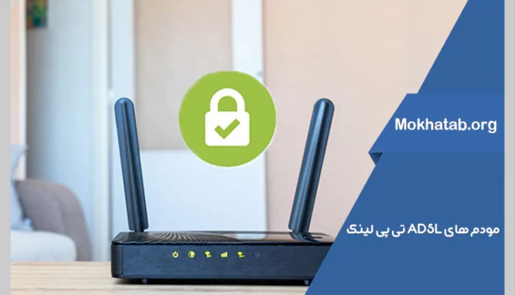 مودم-های-ADSL-تی-پی-لینک