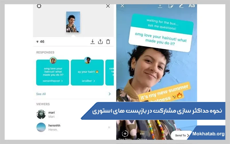 نحوه-حداکثر-سازی-مشارکت-در-بازپست-های-استوری.