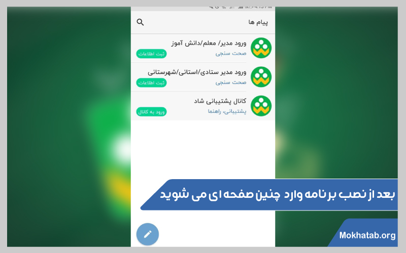 نحوه-دانلود-برنامه-شاد-بعد-از-نصب-برنامه-وارد--چنین-صفحه-ای-می-شوید-1