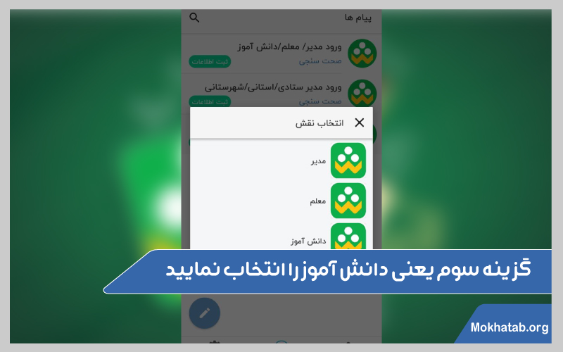 نحوه-دانلود-برنامه-شاد-سپس-گزینه-سوم-یعنی-دانش-آموز-را-انتخاب-نمایید-7