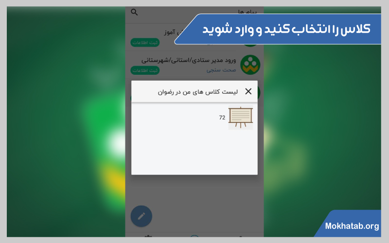 نحوه-دانلود-برنامه-شاد-کلاس-را-انتخاب-کنید-و-وارد-شوید